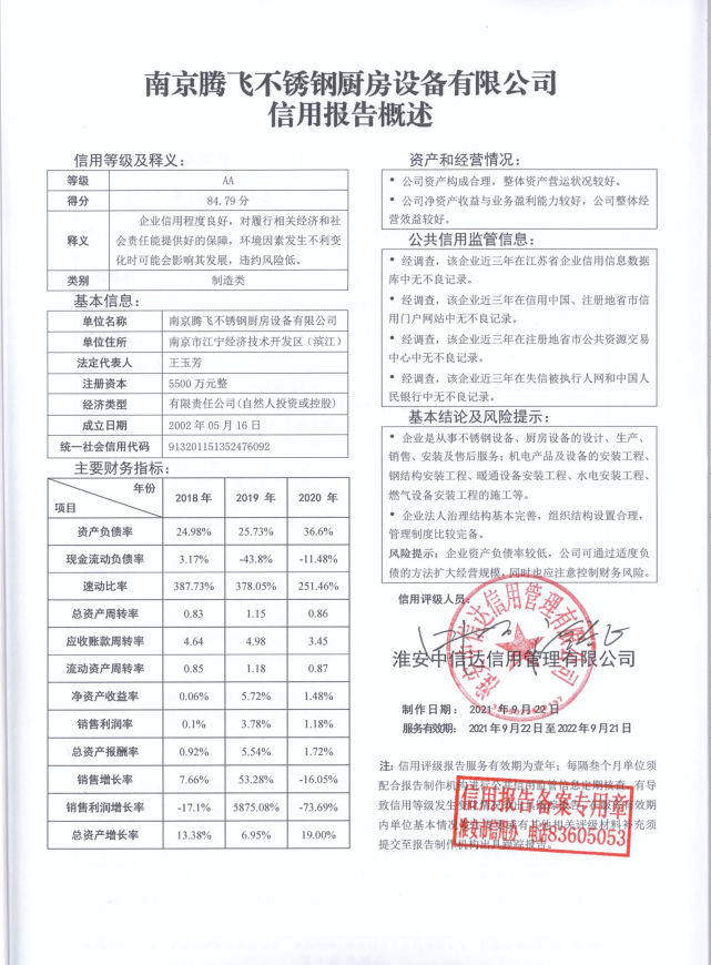 南京騰飛不鏽鋼廚房(fáng)設備有(yǒu)限公司.png