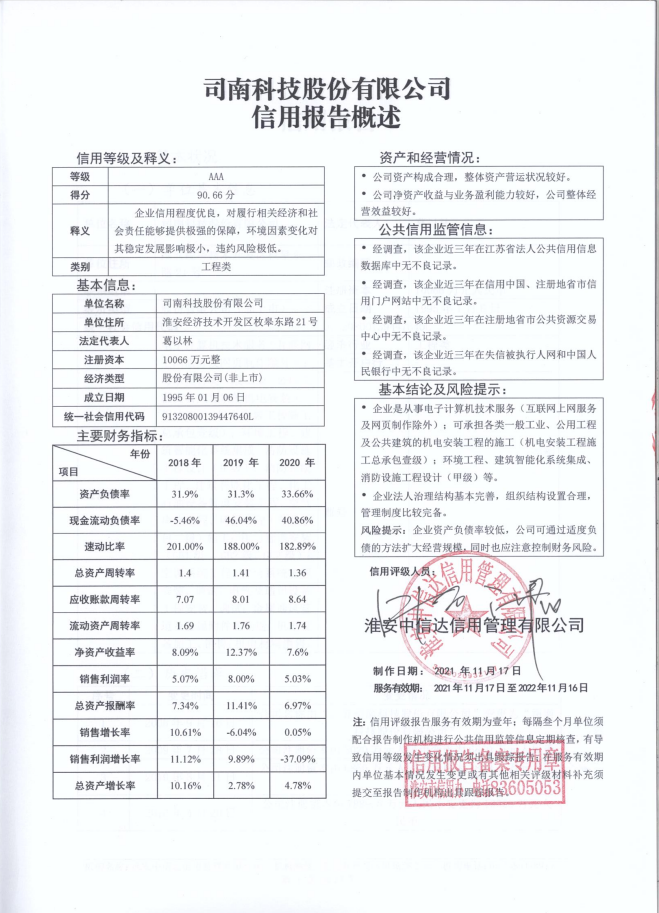 司南科技(jì)股份有(yǒu)限公司.png